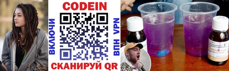 Кодеиновый сироп Lean Purple Drank  Сердобск 